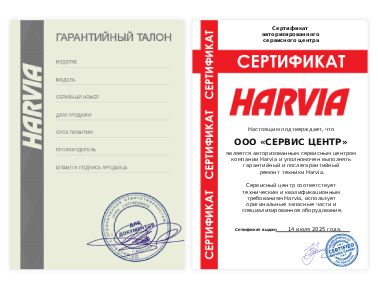 Сертификат Harvia